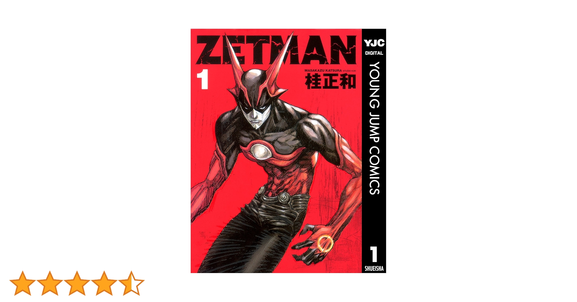 ZETMAN 1 (ヤングジャンプコミックスDIGITAL) | 桂正和 | 青年